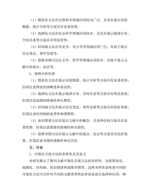 期刊文献的可视化呈现方法研究