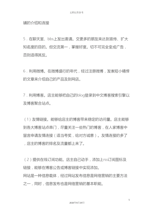 产品网络营销方案.docx