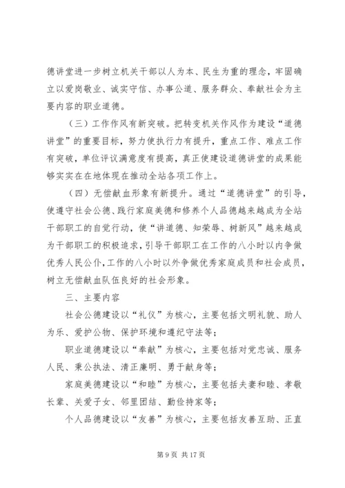 道德讲堂建设实施方案 (6).docx