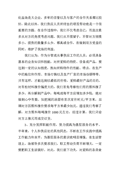 最新采购经理述职报告范文