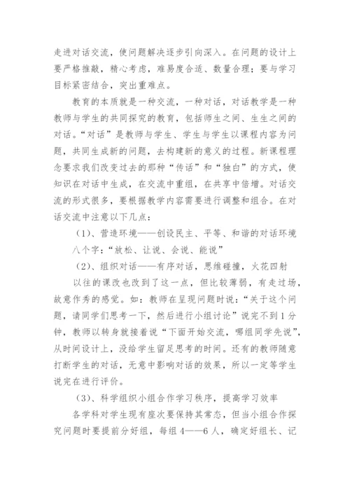 如何落实有效课堂教学论文.docx