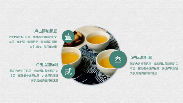 绿茶中国风茶道茶文化绿茶茶味通用PPT模板