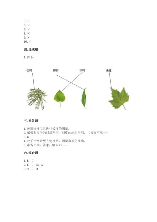 教科版一年级上册科学期末测试卷【综合题】.docx