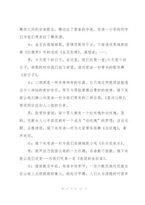 2022年元宵节晚会主持词5篇.docx
