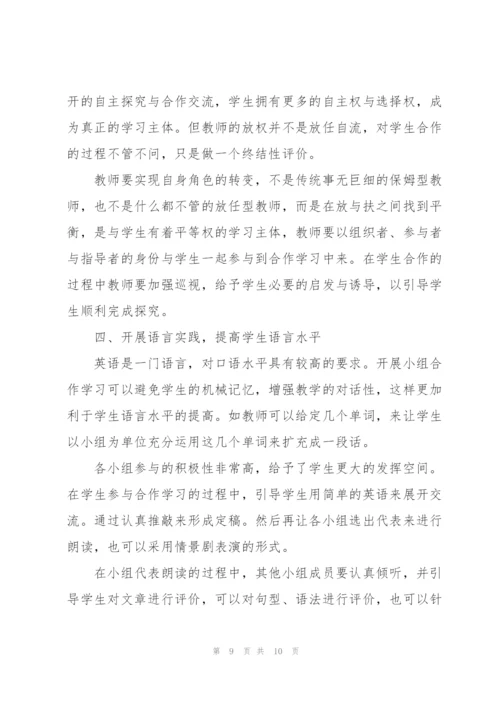 英语教学目标设计心得体会大全.docx