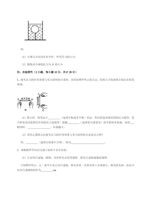 第一次月考滚动检测卷-重庆市实验中学物理八年级下册期末考试章节测试B卷（详解版）.docx