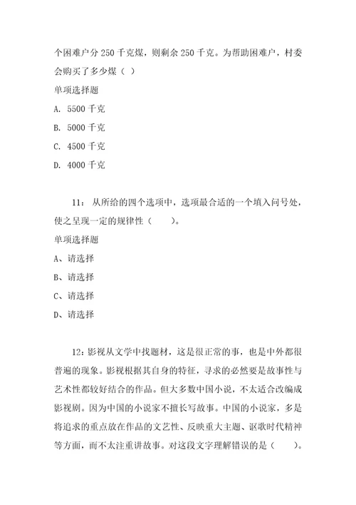 公务员招聘考试复习资料日照公务员考试行测通关模拟试题及答案解析2018：54