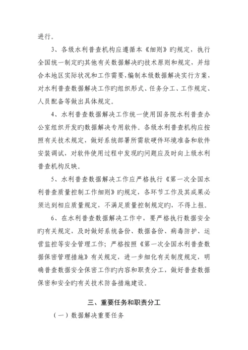 第一次全国水利普查数据处理工作标准细则.docx