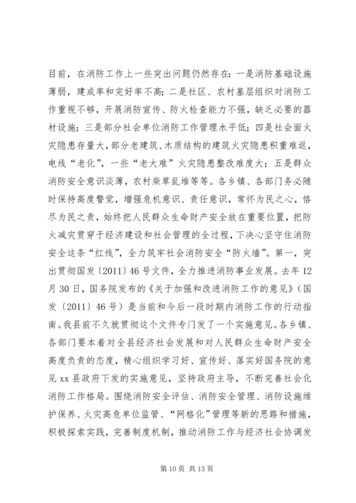 副县长在高温雨季烟花爆竹消防安全工作会议上的讲话_1.docx