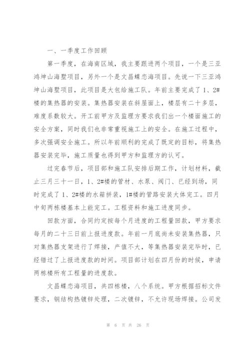 项目经理工作年终总结.docx