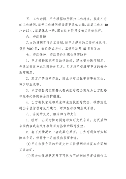 坐诊医生聘用合同.docx