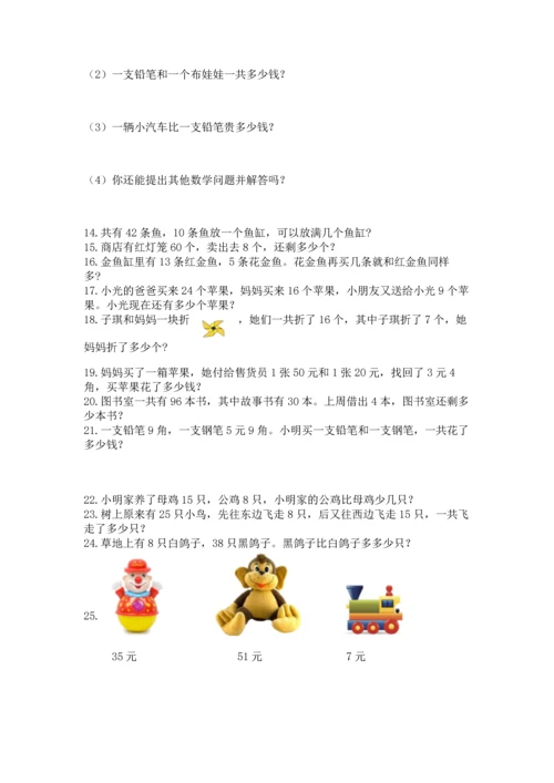 一年级下册数学解决问题60道（达标题）word版.docx