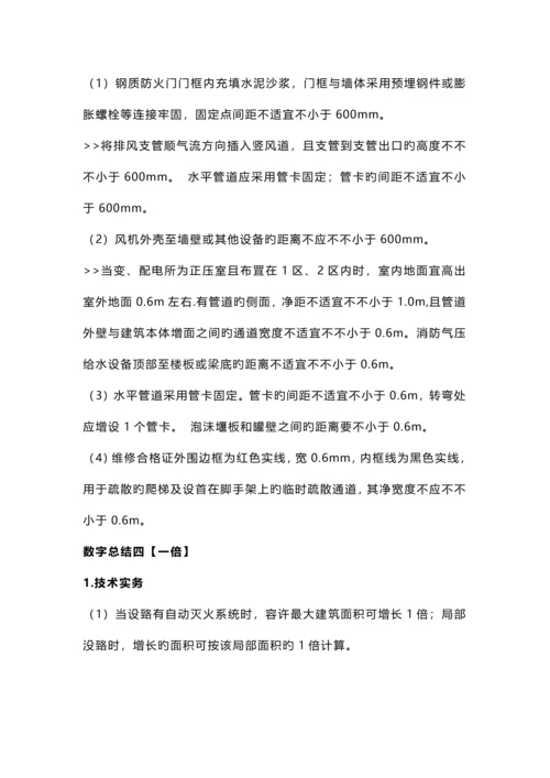2023年一级消防工程师考试知识点需要记忆的数字总结.docx
