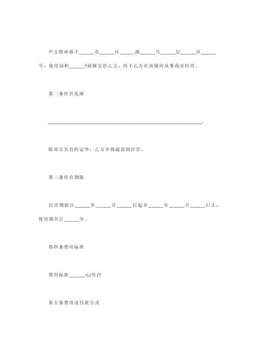 店铺经营合作协议书.docx