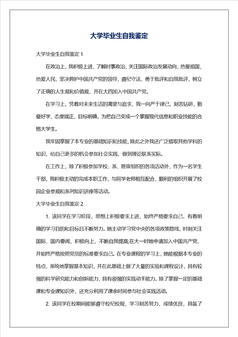 大学毕业生自我鉴定35