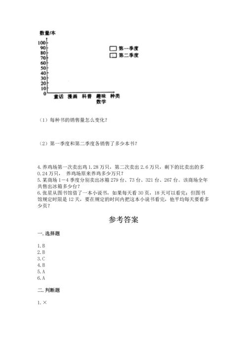 人教版四年级下册数学期末测试卷附参考答案【实用】.docx