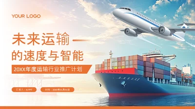 黄色商务风运输封面页
