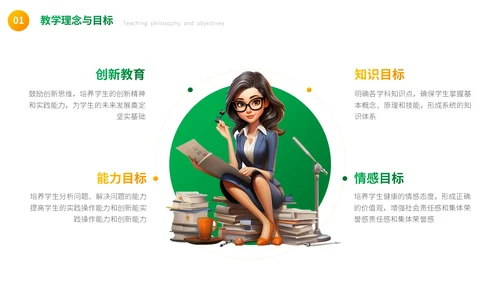 绿色卡通教学通用PPT模板