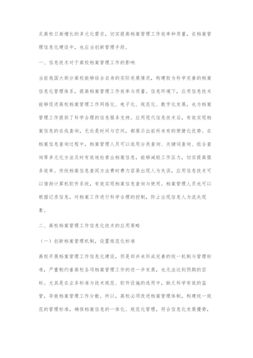 高校档案管理工作中信息化技术的应用.docx