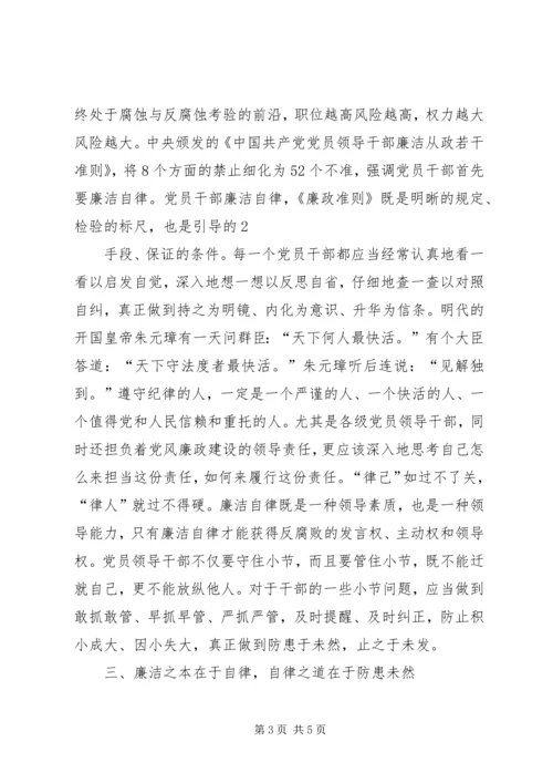 学习廉洁自律心得体会_3.docx