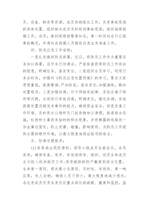 人员应急预案.docx