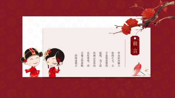 喜结良缘婚礼婚庆公司策划方案通用PPT模板