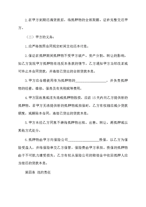 抵押担保合同范文合集6篇