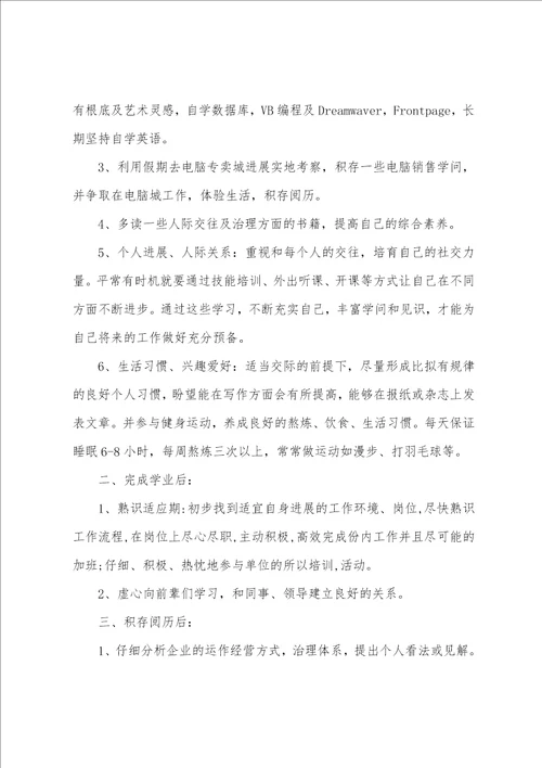 大学生个人职业规划15篇