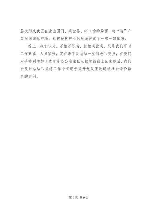 商务局反腐败工作报告.docx