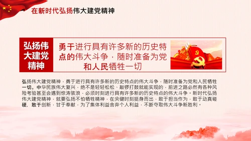 建党100周年伟大的建党精神七一讲话PPT