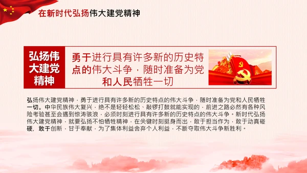 建党100周年伟大的建党精神七一讲话PPT