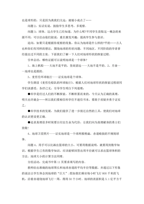 初中优秀地理教案设计.docx