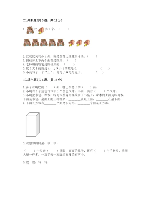 人教版一年级上册数学期中测试卷带精品答案.docx