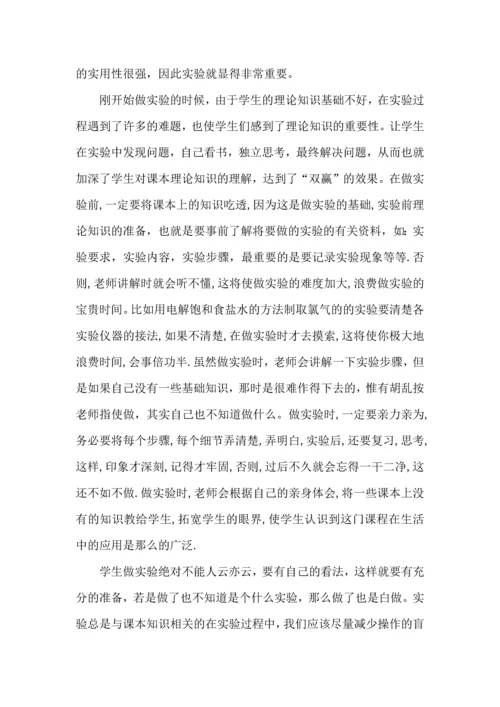 化学实验的心得体会范文五篇.docx