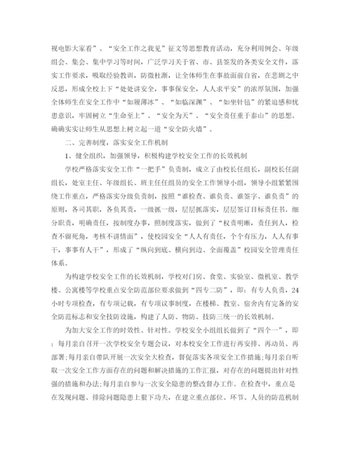精编之学校安全卫生工作总结范文.docx