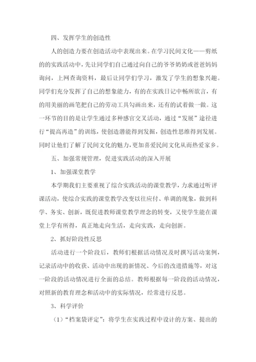 综合实践室工作总结.docx
