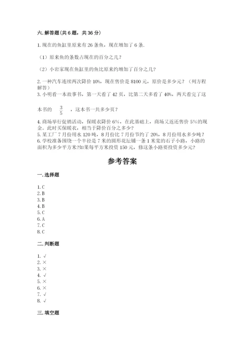 小学数学六年级上册期末测试卷附完整答案（必刷）.docx