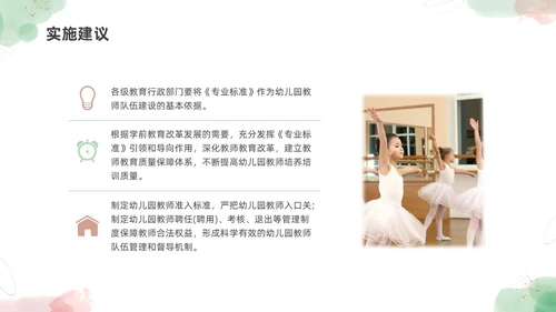 小清新水彩幼儿园教师专业标准培训PPT课件