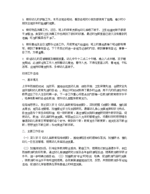 幼师月份工作总结