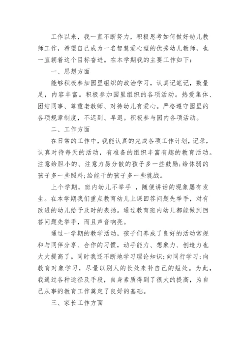 幼儿园中班教师个人总结精选集锦.docx