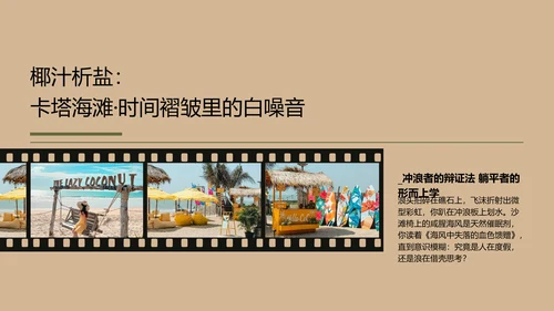 棕色复古胶片风泰国旅游攻略PPT模板
