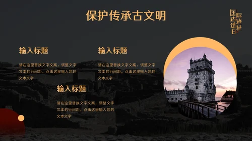 国际古迹遗址日博物馆通用PPT模板
