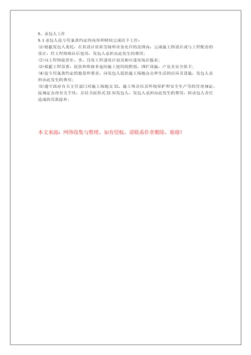 建设工程施工合同范本示范文本4