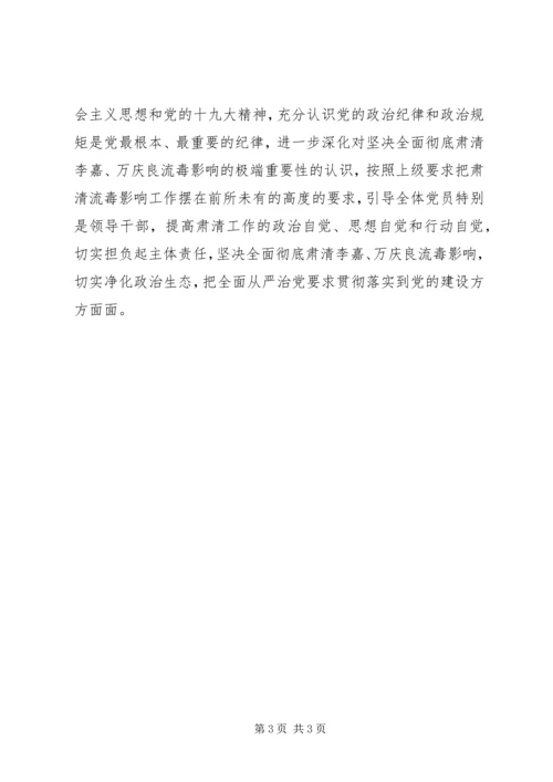 坚决全面彻底肃清李嘉万庆良流毒影响心得体会(三)[大全五篇] (2).docx