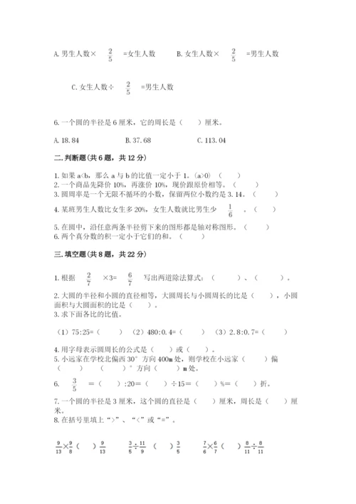 六年级数学上册期末考试卷（名师系列）word版.docx