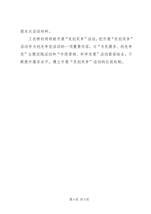 双创双争自我剖析报告 (4).docx