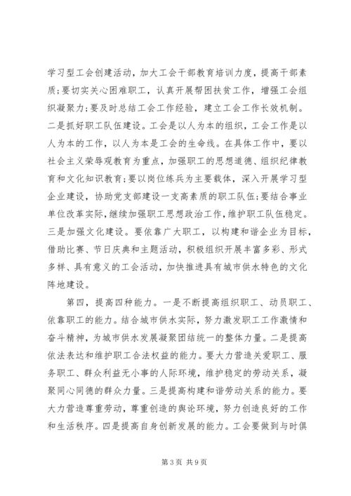 工会换届选举会议领导讲话稿.docx