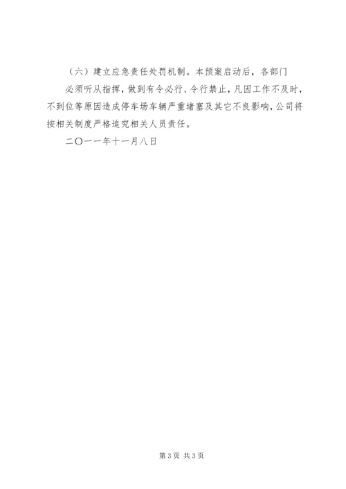 运输应急保障工作预案 (4).docx