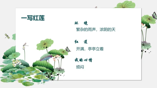 7 散文诗二首 荷叶母亲 课件
