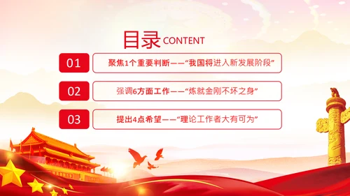 十四五规划编制六个方面要求新发展阶段PPT党课